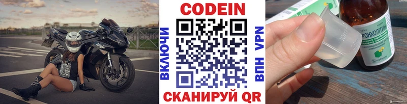 Кодеин напиток Lean (лин) закладка Муром